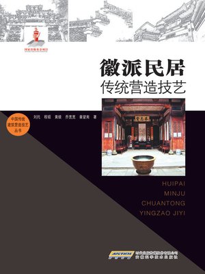 cover image of Traditional Chinese Architect: Huizhou Residents